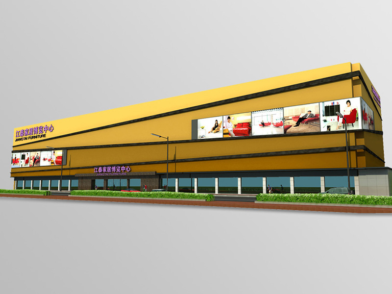 江泰家具博览中心设计策划