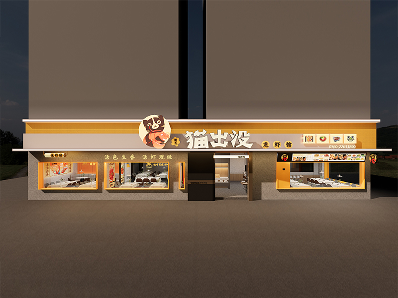 猫出没龙虾馆设计策划