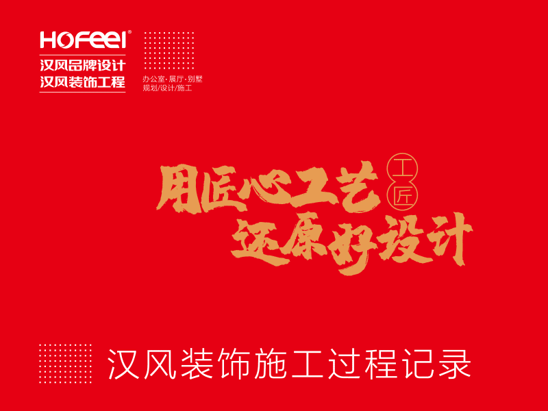 龙山华府装饰施工过程